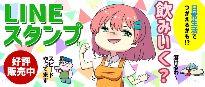 LINEスタンプ
